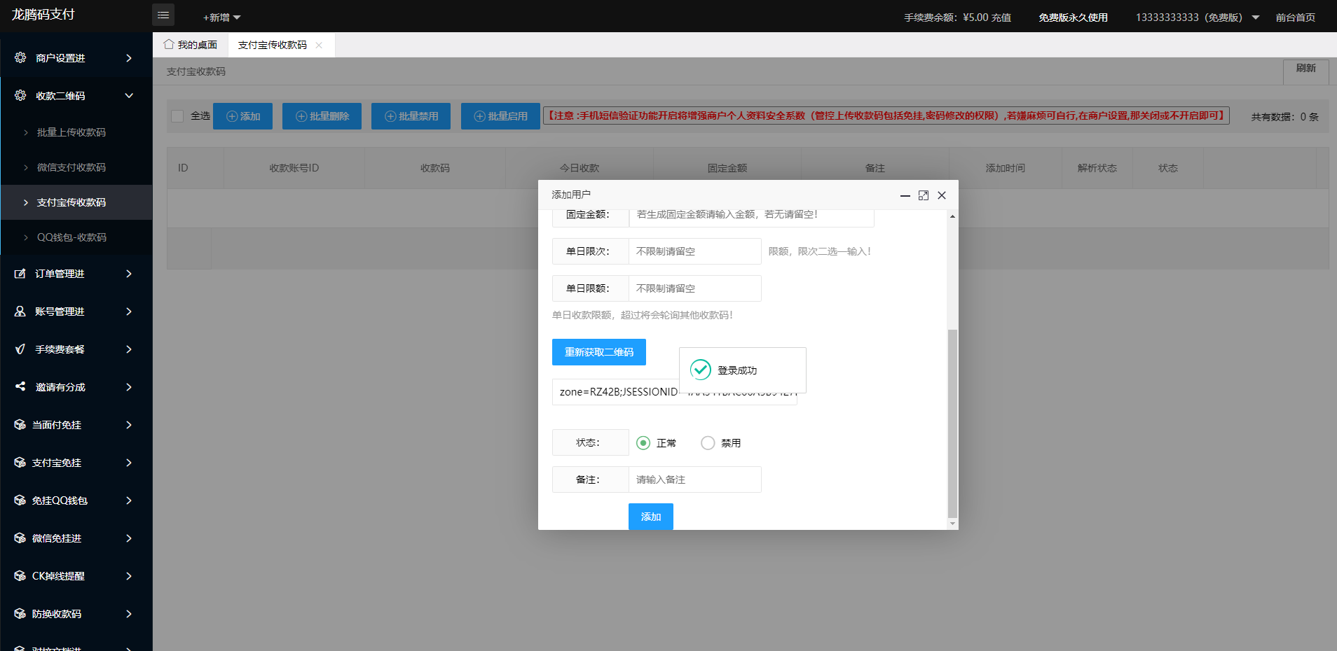2023运营版龙腾码支付/三网免挂/个人免签支付/兼容易支付插图7