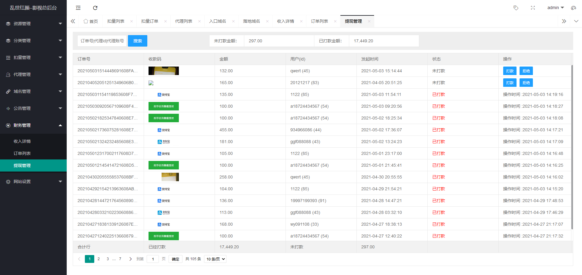 2.0打赏系统/视频打赏/影视知识付费/超级防封插图1