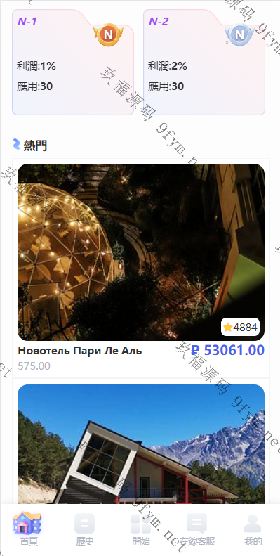亲测新款源码海外酒店抢单 刷单系统 多语言 酒店刷单 卡单连单 前端uinapp插图5