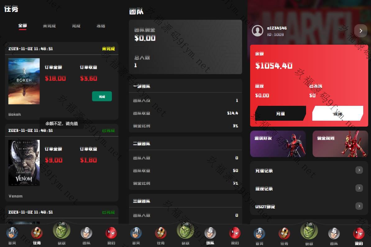 【代码开源】全新精品全开源uniapp海外漫威电影抢单刷单系统/策略刷单/订单自动匹配#支持定制插图1